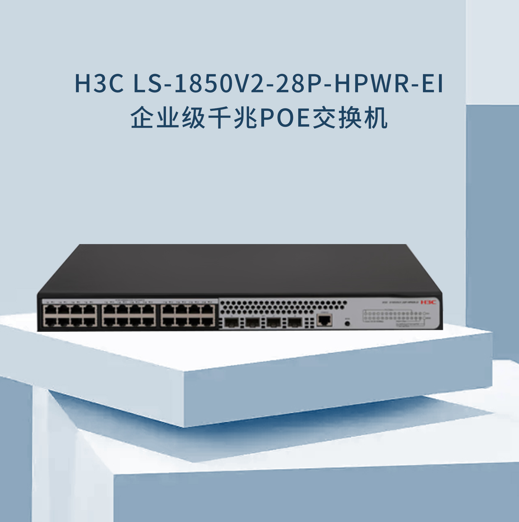 LS-1850V2-28P-HPWR-EI POE交換機(jī)